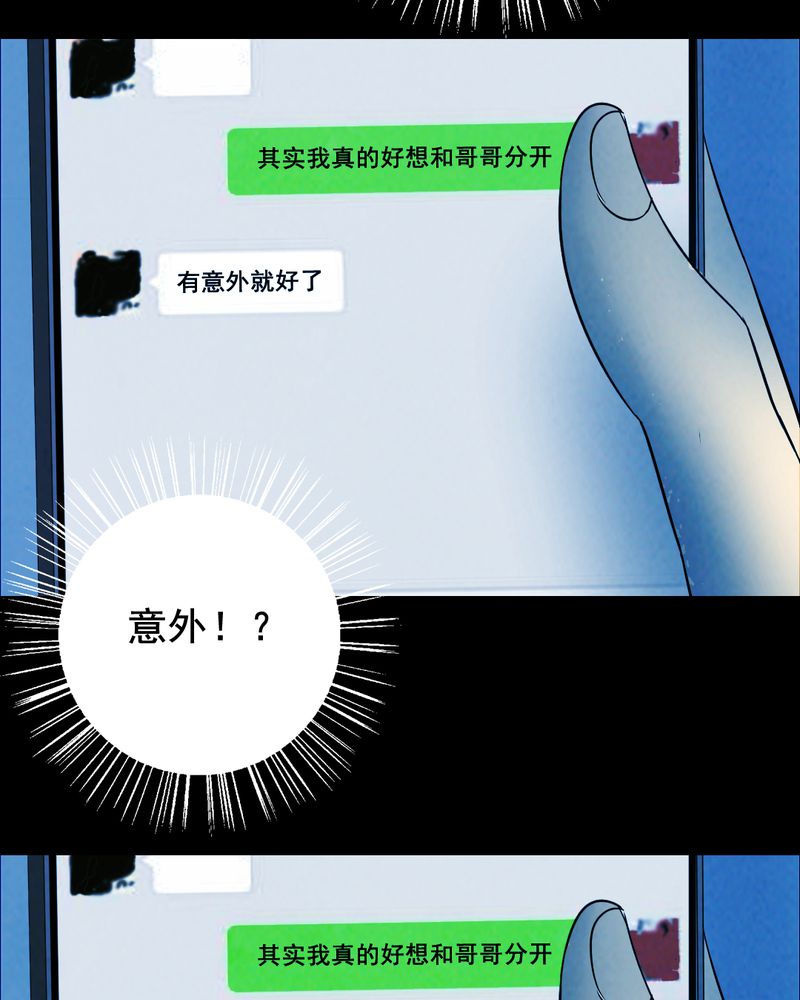 尸间断漫画,第44章：兄妹（二）3图