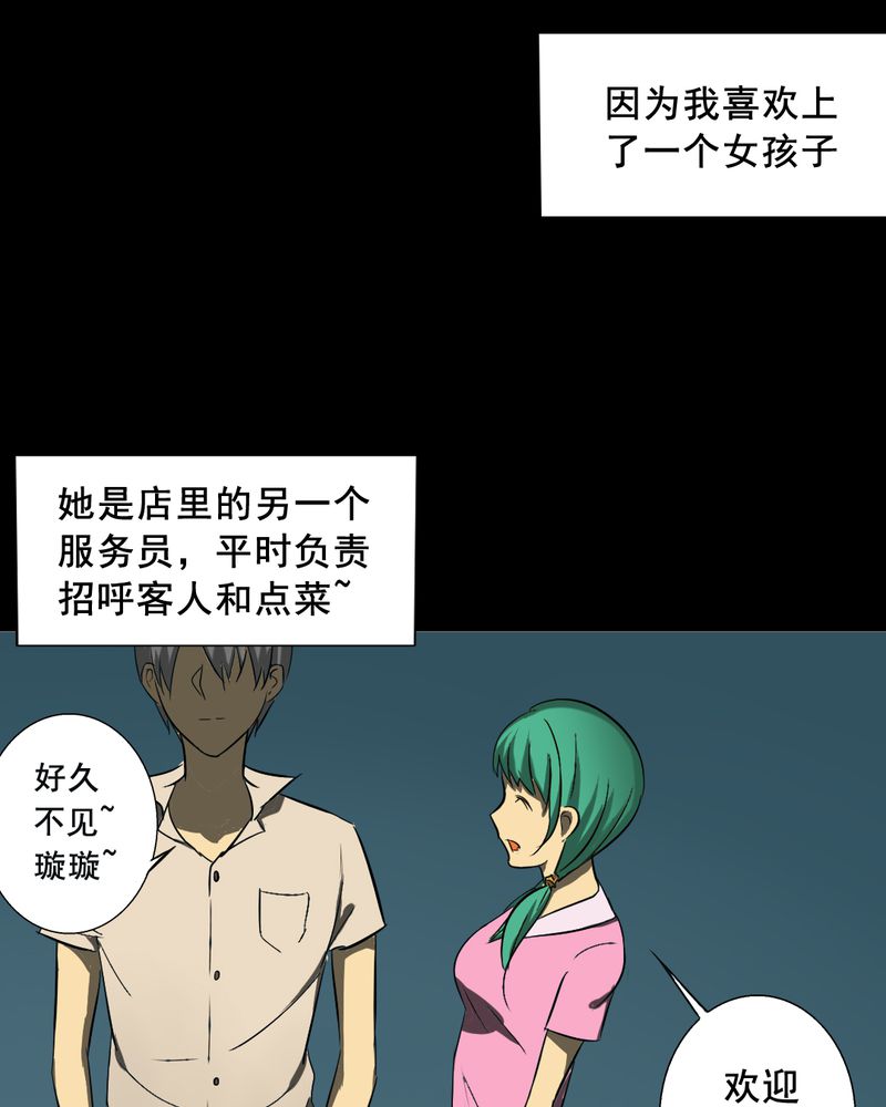 尸间断漫画,第18章：璇璇（一）5图