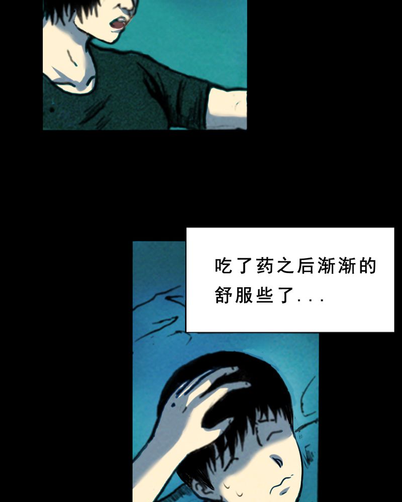 尸间断漫画,第29章：食鬼5图