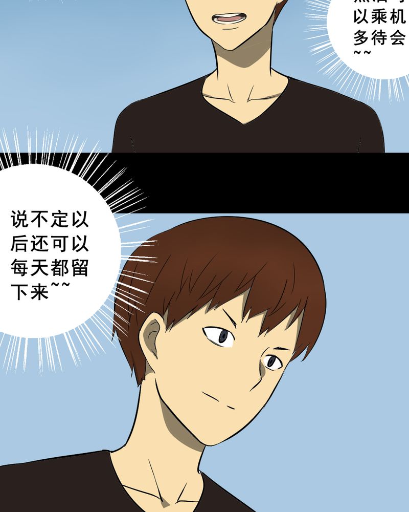 实践短板漫画,第18章：璇璇（一）3图