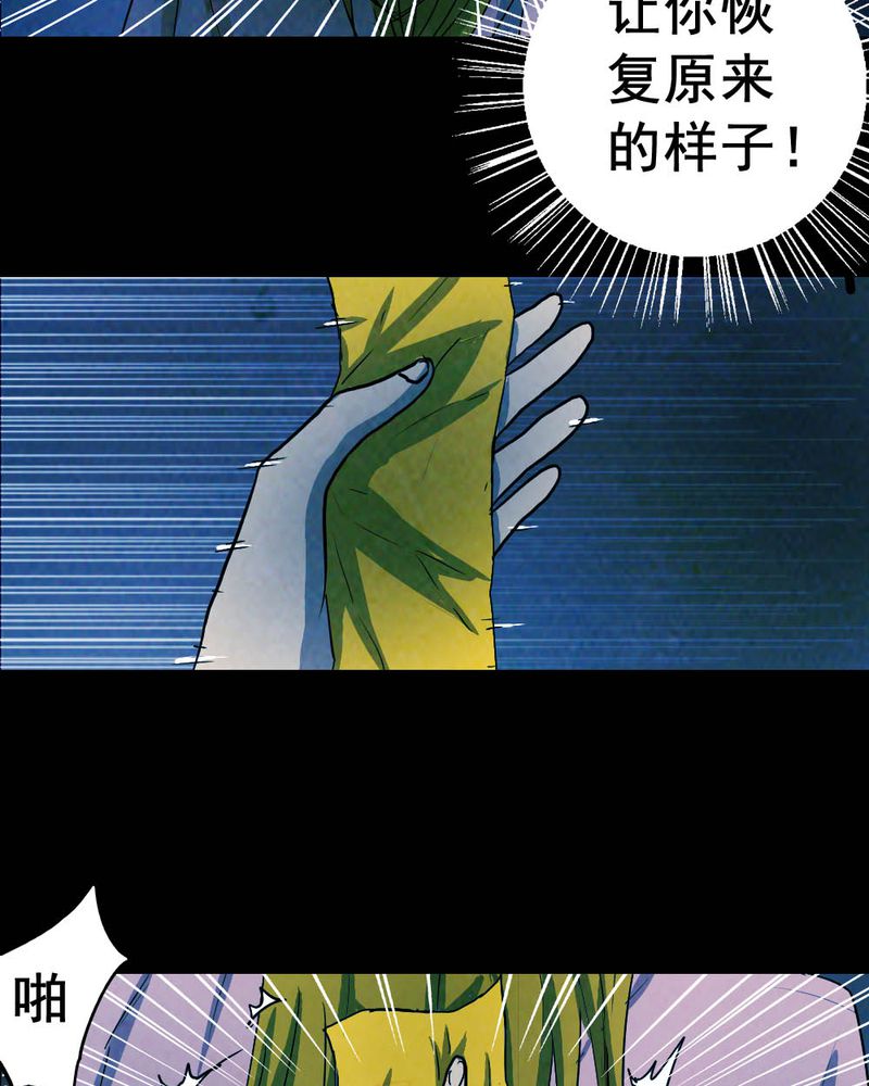 尸王觉醒漫画,第53章：青蛙（四）2图