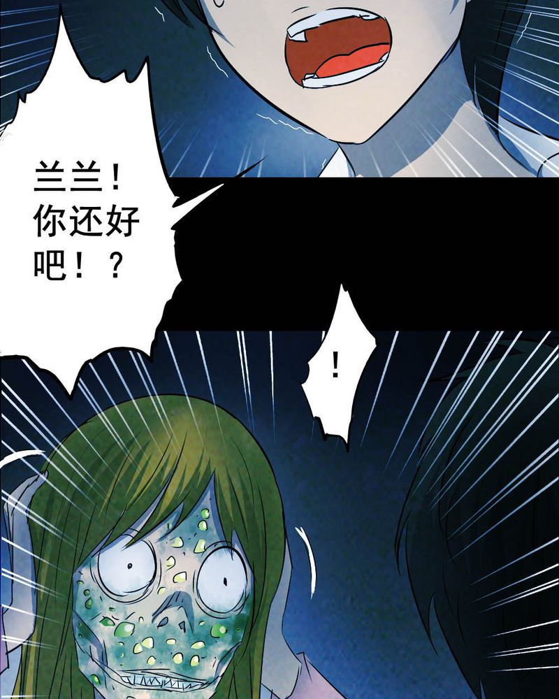 尸王觉醒漫画,第53章：青蛙（四）4图