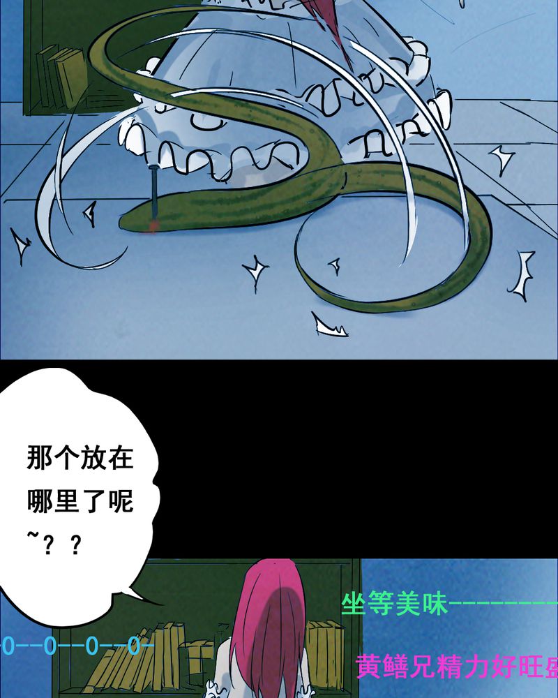 尸王觉醒漫画,第36章：黄鳝（一）2图