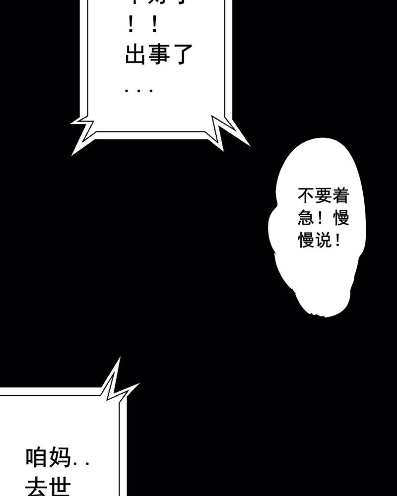 尸地余生漫画,第48章：红杏（三）3图