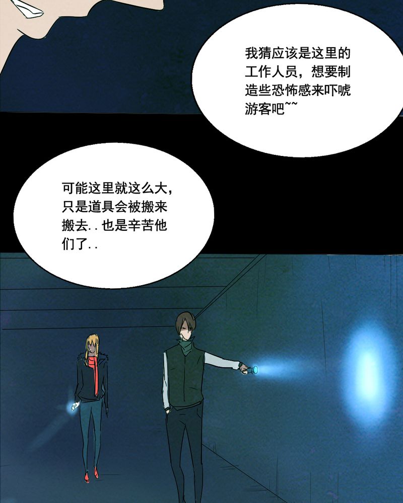 时间段划分漫画,第13章：鬼屋（一）4图