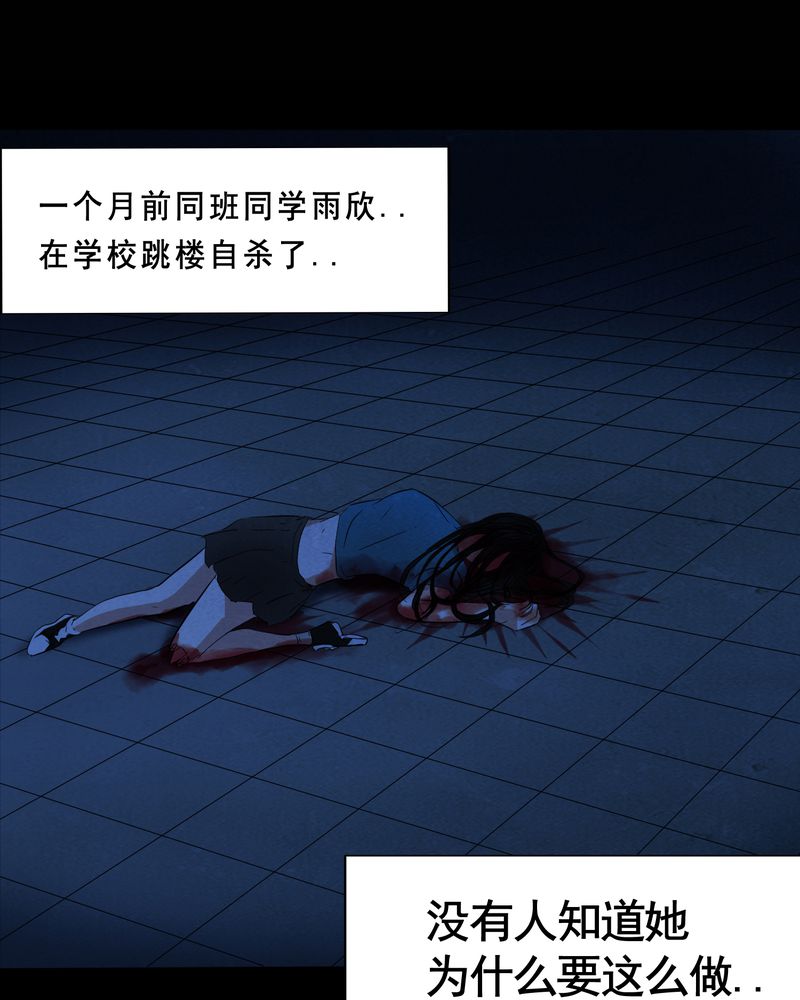 尸间线关系图漫画,第5章：自拍（二）4图