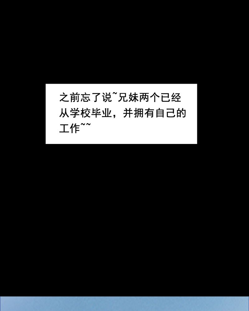 尸间断漫画,第44章：兄妹（二）3图