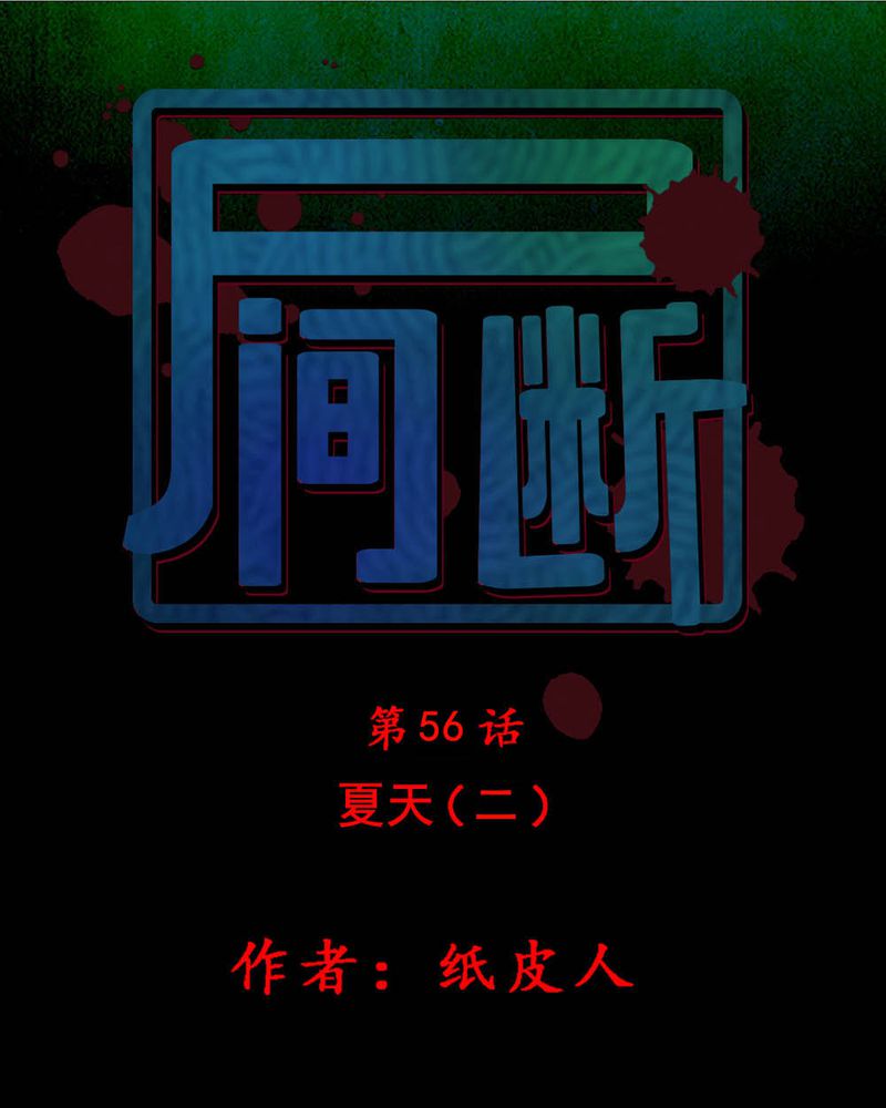 时间段划分漫画,第56章：夏天（二）1图