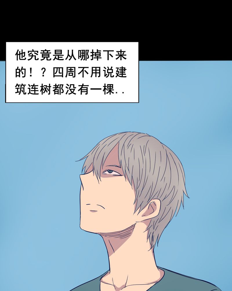 尸间断漫画,第10章：坠落（一）1图