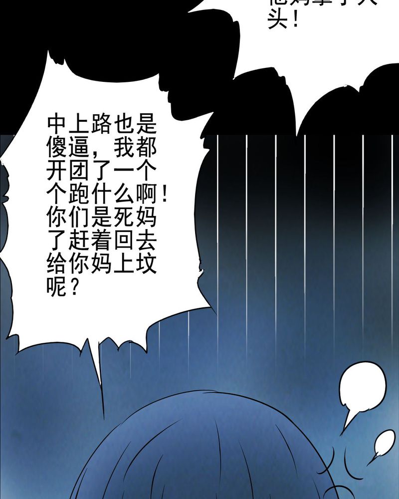 尸间断漫画,第63章：喷子（三）2图