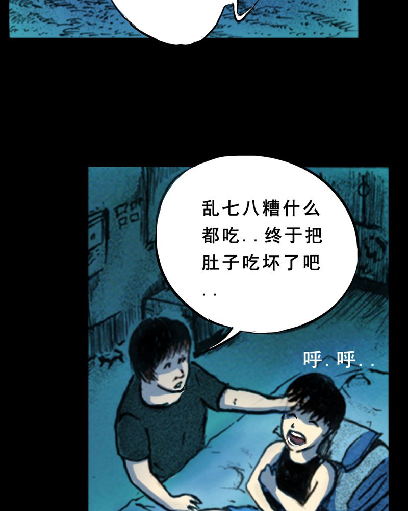 尸间断漫画,第29章：食鬼2图
