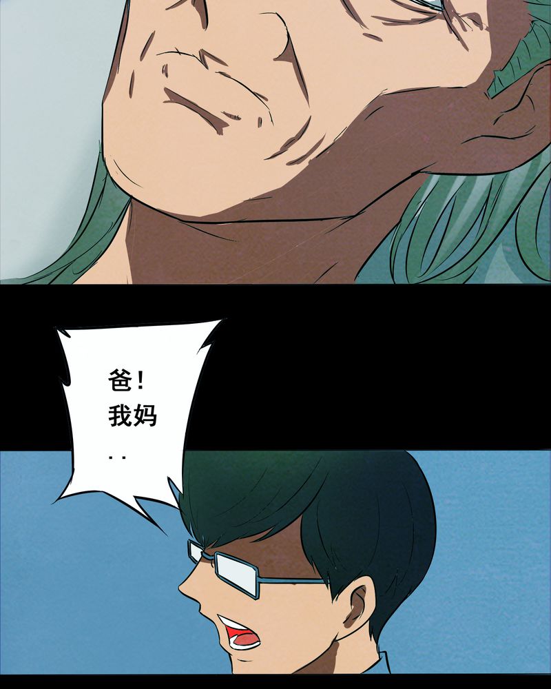 尸间断漫画,第17章：牵挂（二）2图