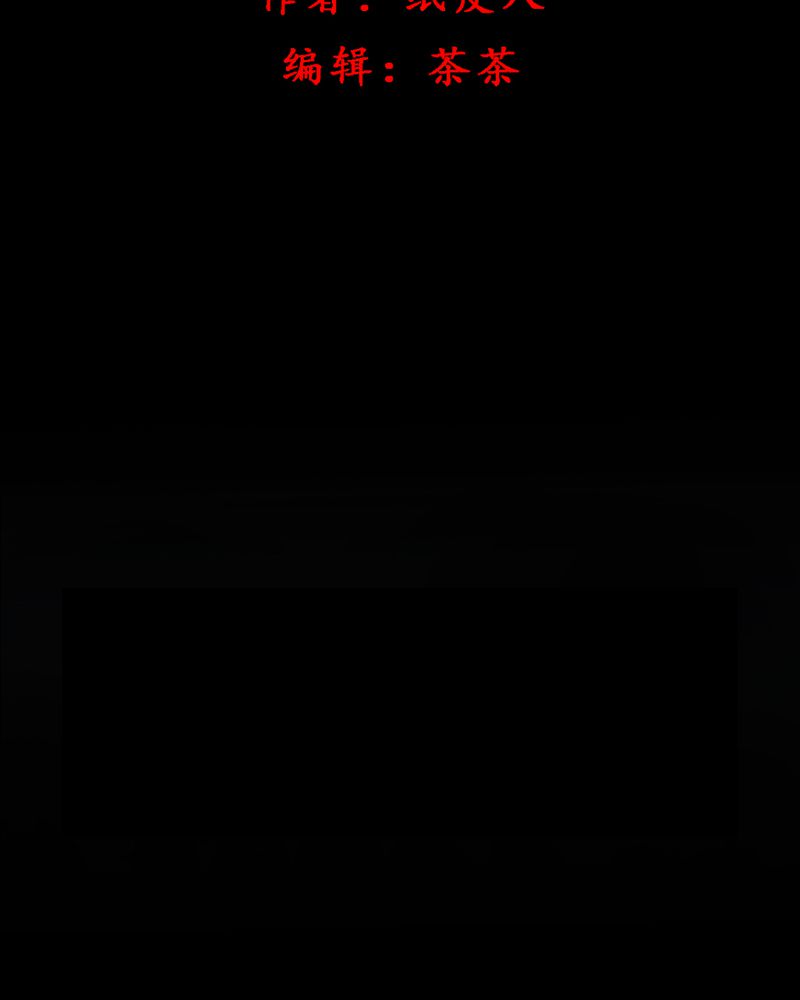 尸间断漫画,第29章：食鬼2图