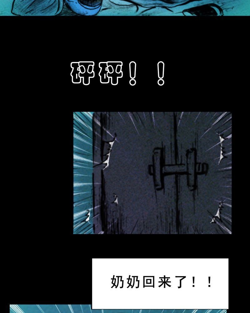 时间段格式漫画,第29章：食鬼4图
