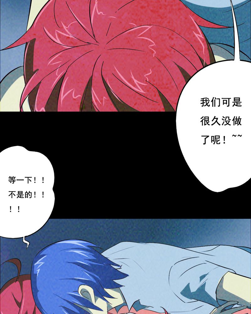 尸王觉醒漫画,第38章：黄鳝（三）3图