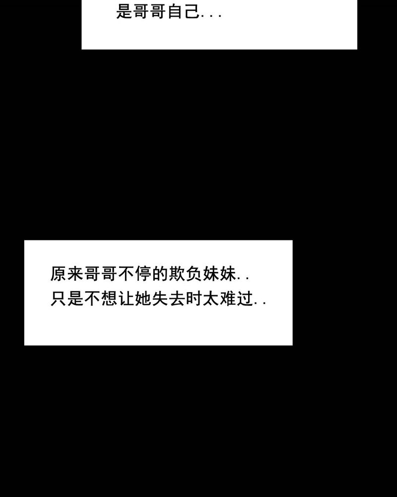 尸王觉醒漫画,第45章：兄妹（三）4图