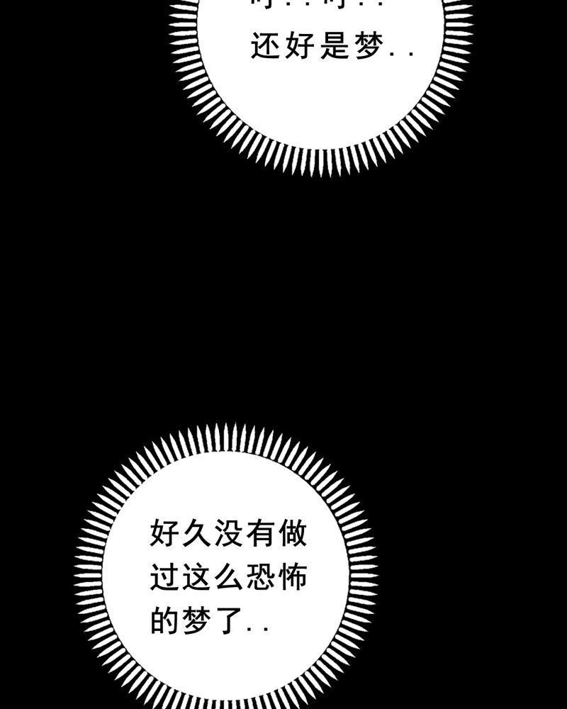 时间短的歌曲漫画,第24章：借宿（二）3图
