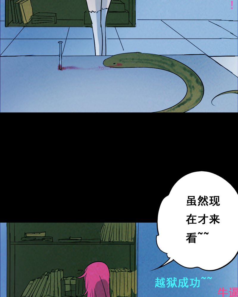 实践锻炼前面加什么动词漫画,第36章：黄鳝（一）1图