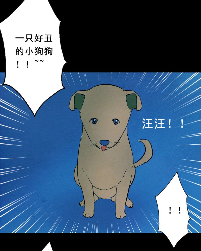 尸间断漫画,第25章：小笨（一）1图