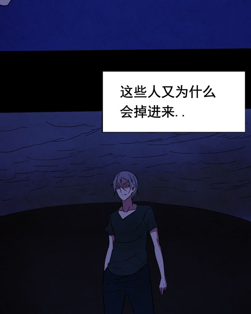 尸间断漫画,第11章：坠落（二）4图