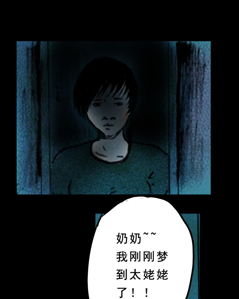 时间段格式漫画,第29章：食鬼3图