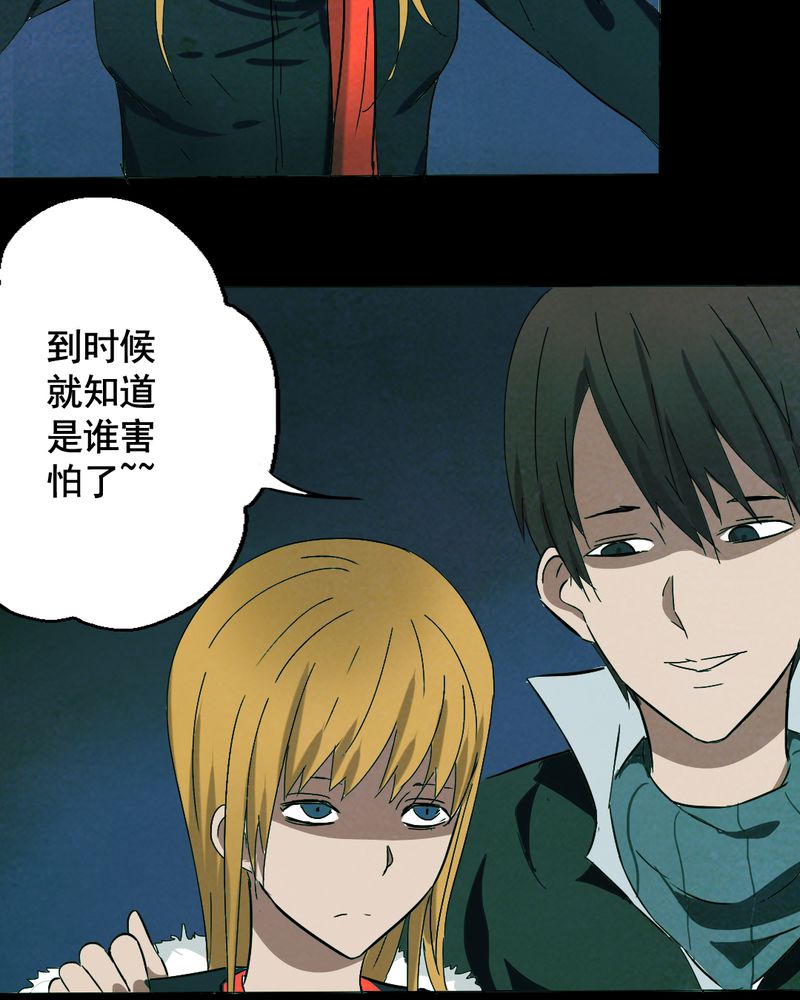 尸地余生漫画,第13章：鬼屋（一）4图