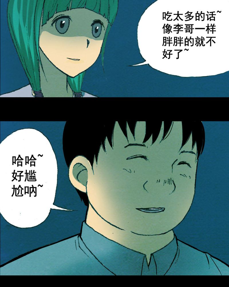 尸间断漫画,第19章：璇璇（二）2图