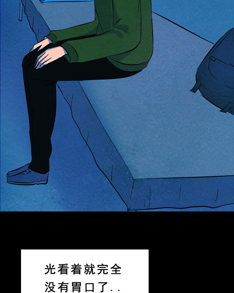 尸王觉醒漫画,第30章：归途（一）5图