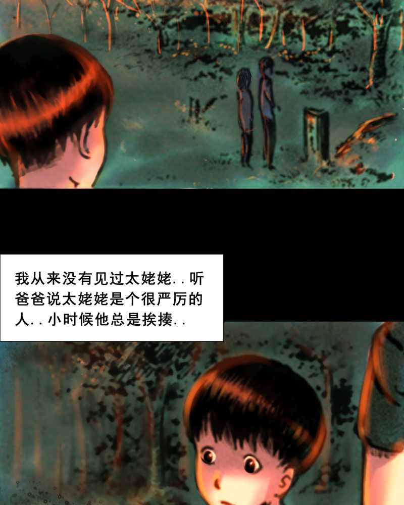 尸间断漫画,第29章：食鬼5图