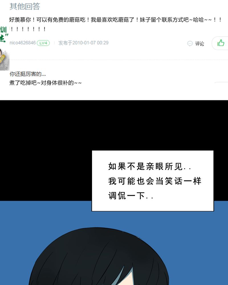 尸间断漫画,第22章：蘑菇（三）4图