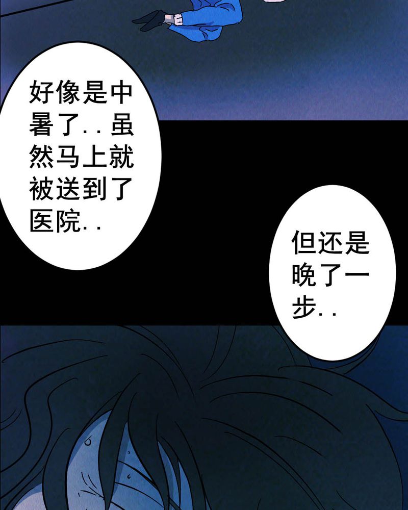 尸王觉醒漫画,第59章：夏天（五）5图