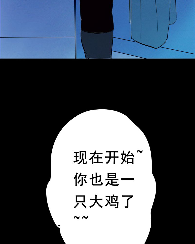 尸王觉醒漫画,第28章：大鸡4图