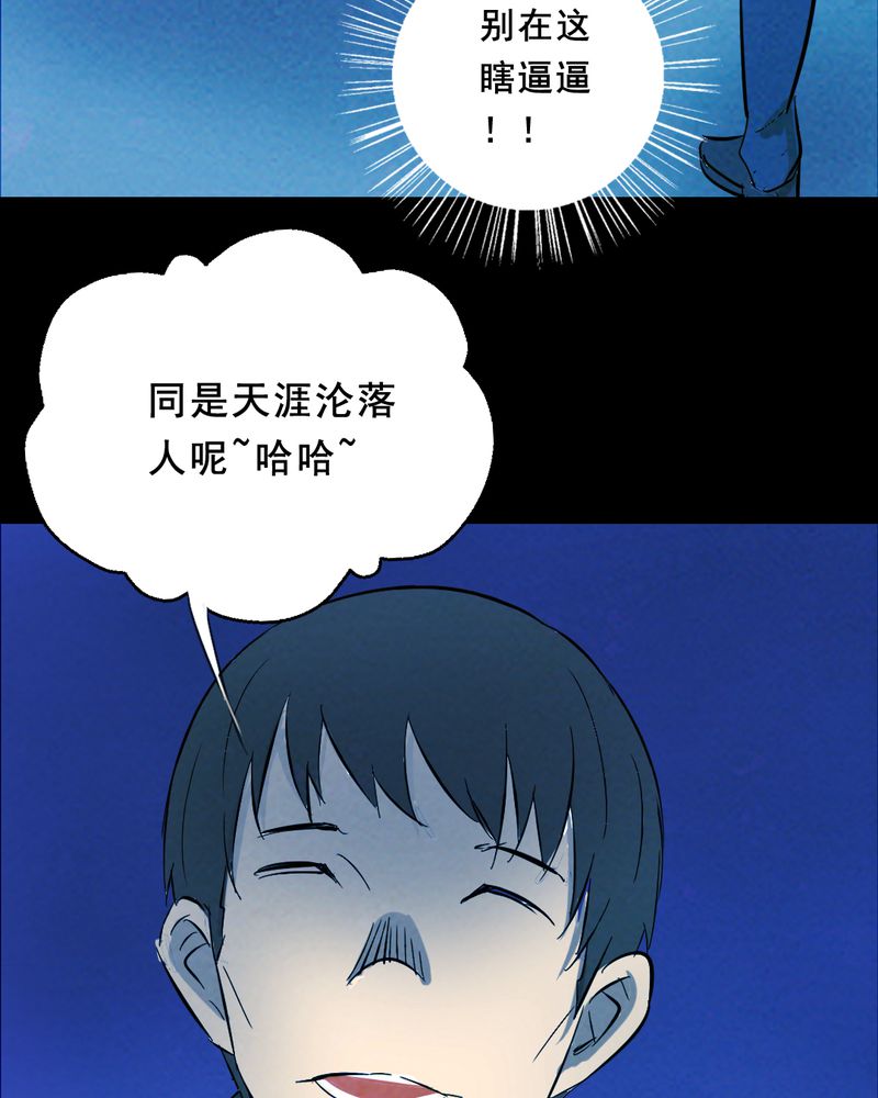 实践锻炼调研收获漫画,第26章：小笨（二）4图