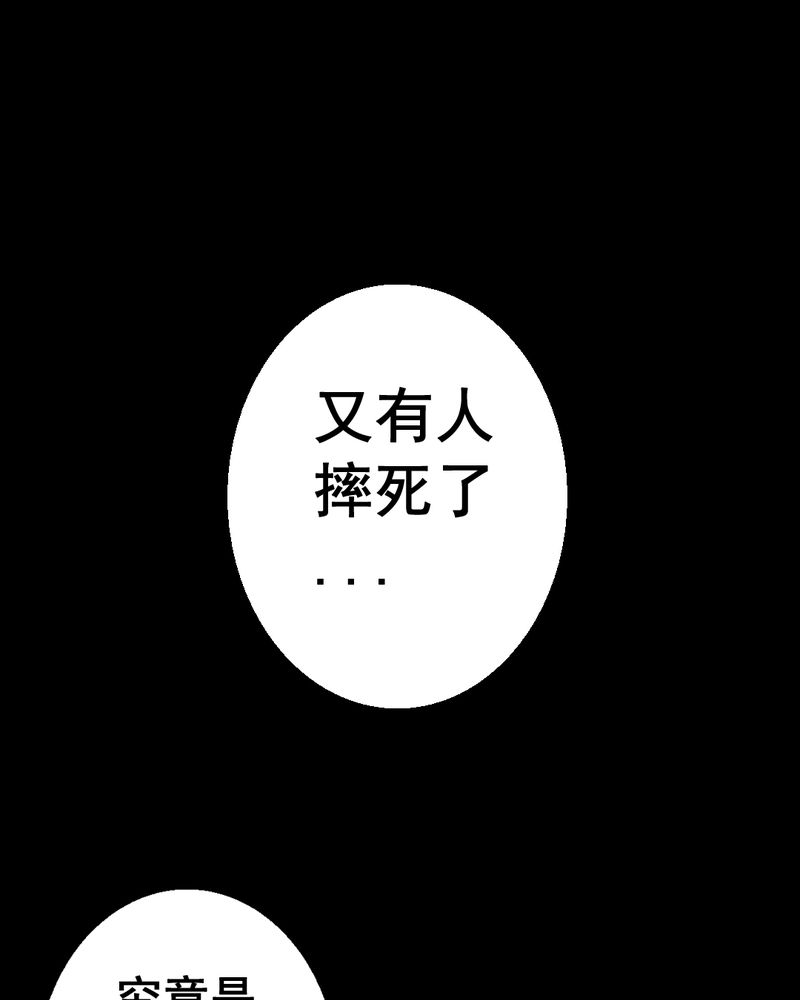 时间段划分漫画,第12章：坠落（三）3图