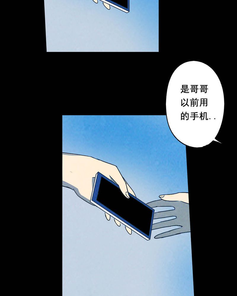 尸王觉醒漫画,第45章：兄妹（三）5图
