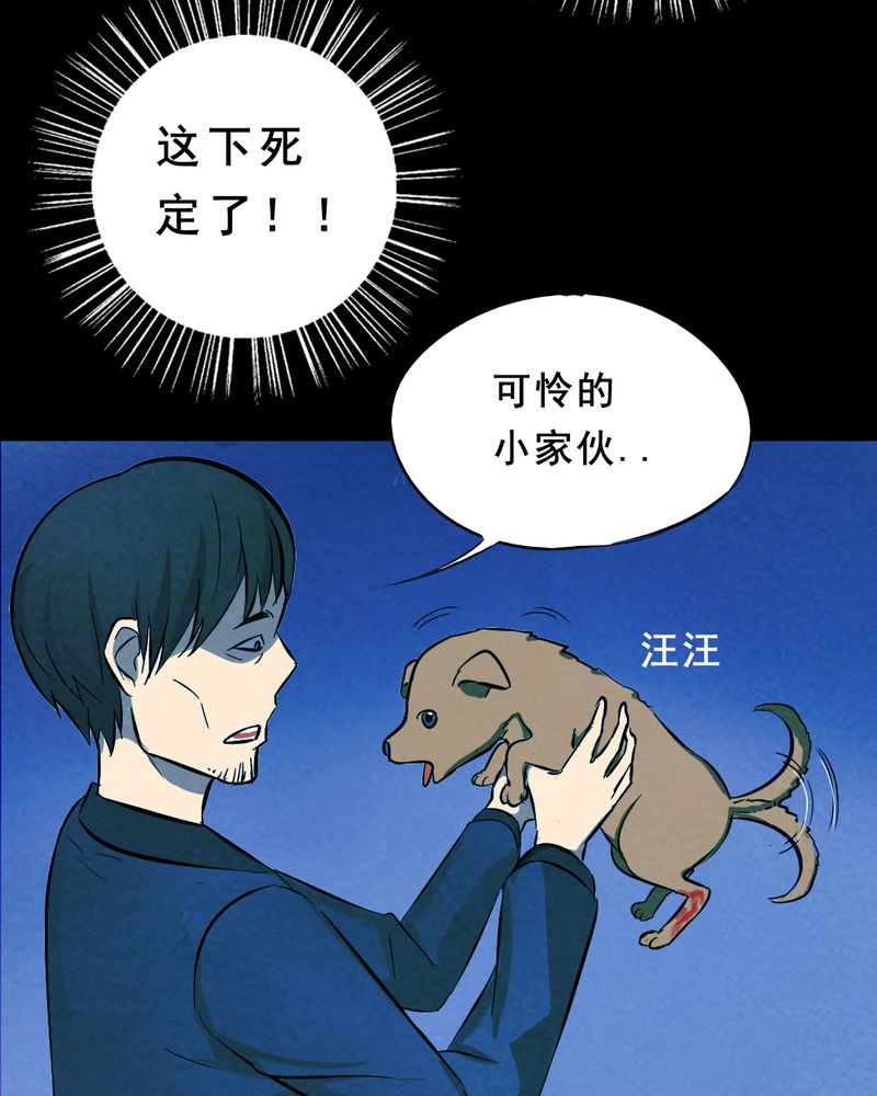 尸间断漫画,第27章：小笨（三）5图