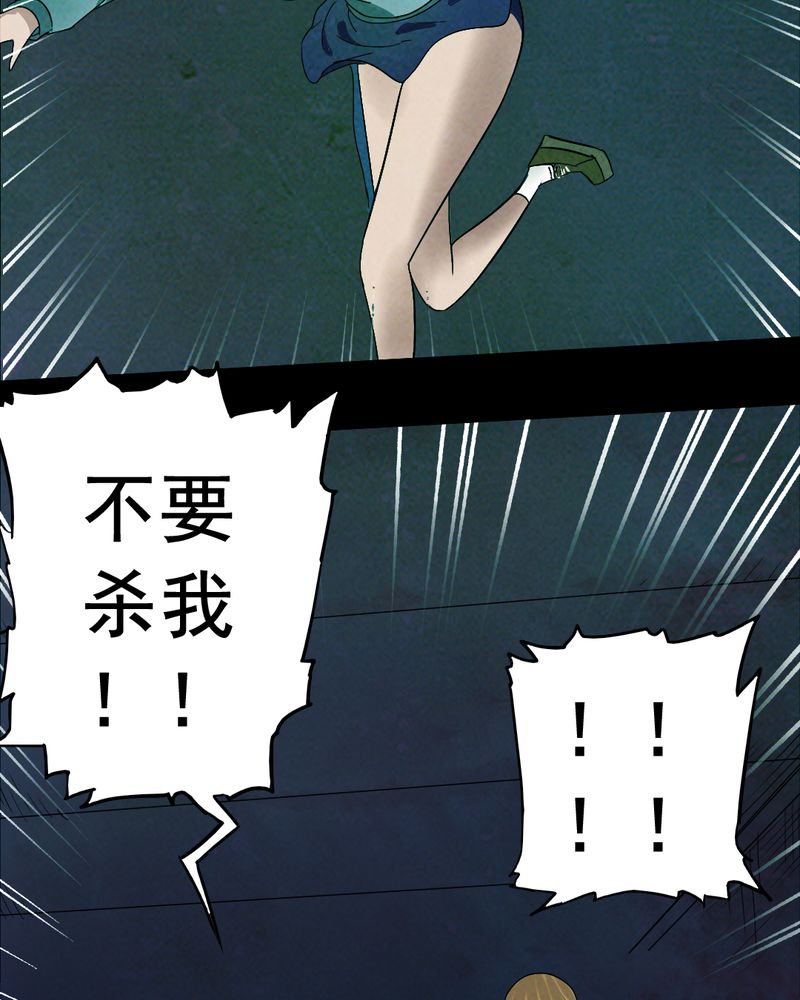 时间段内的数据求和漫画,第15章：鬼屋（三）2图