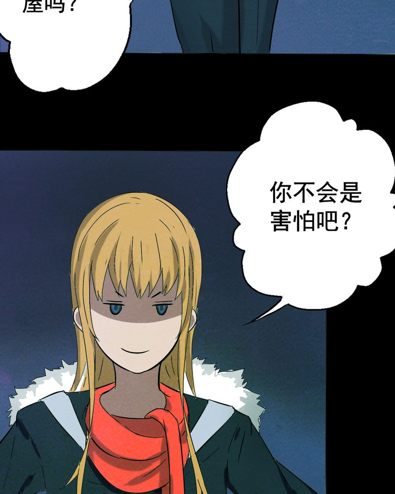 尸地余生漫画,第13章：鬼屋（一）3图