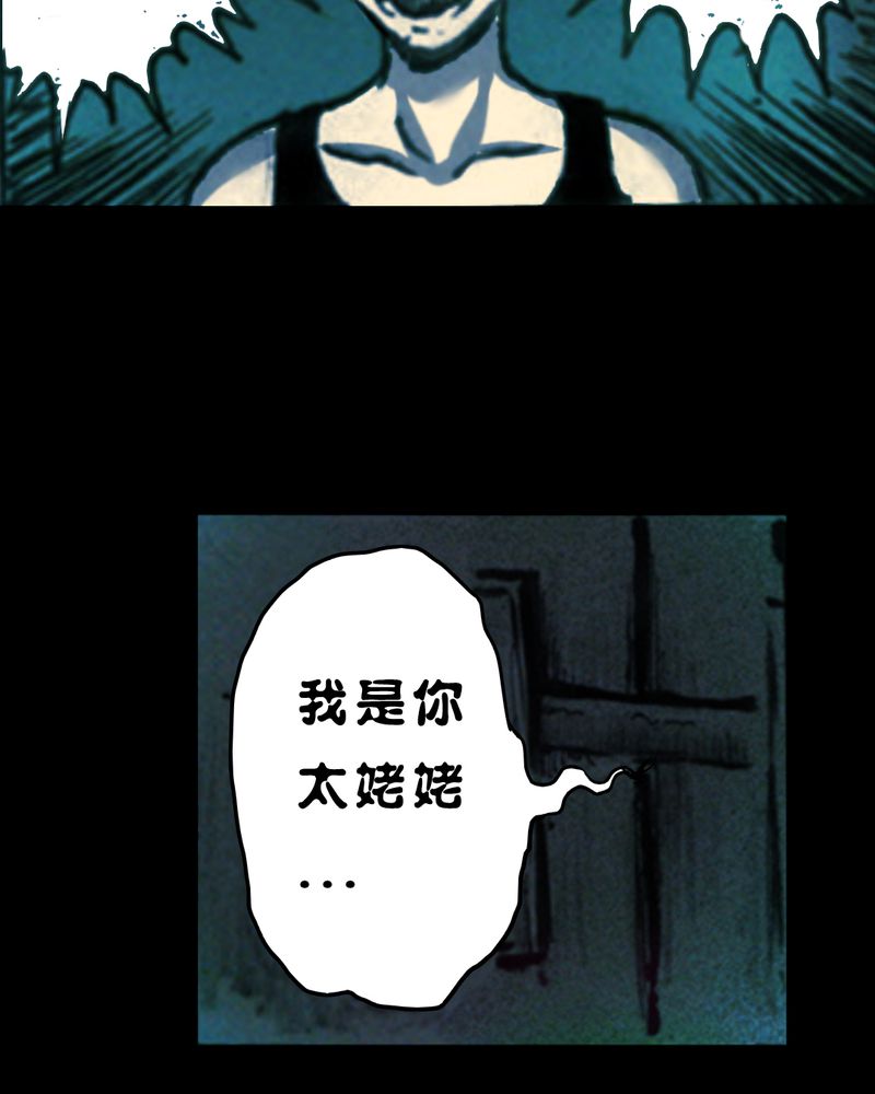 时间段格式漫画,第29章：食鬼4图