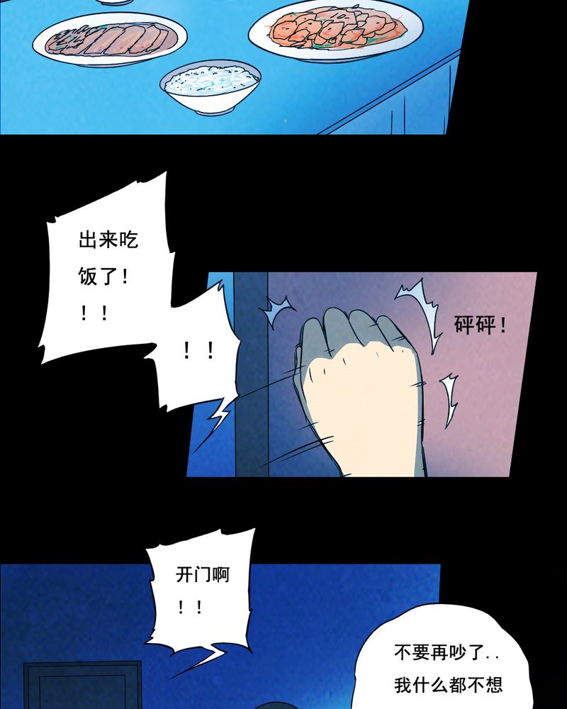 尸间断漫画,第39章：减肥（一）1图