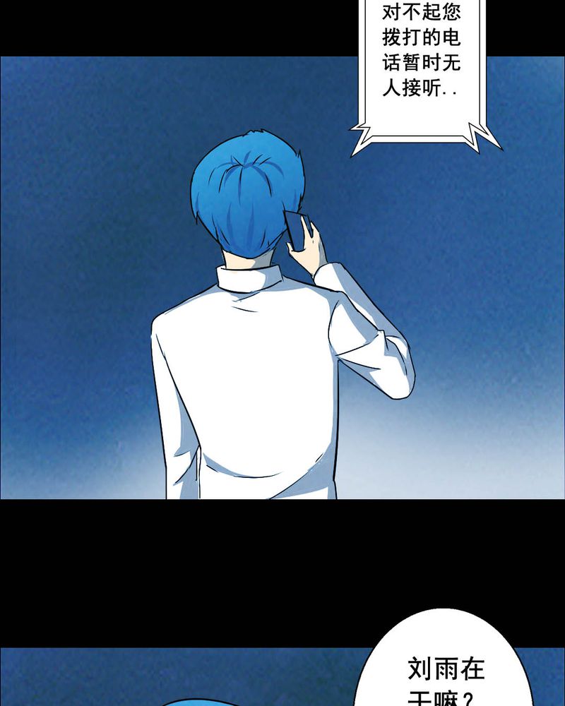 尸间断漫画,第47章：红杏（二）3图