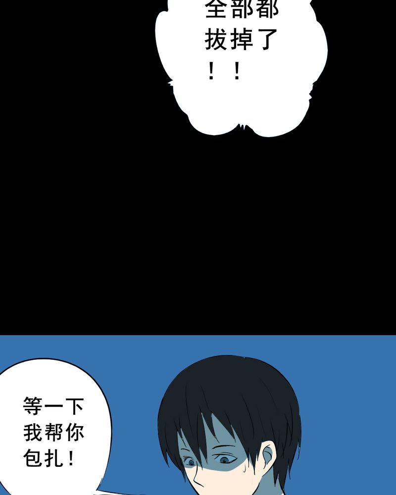 尸间断漫画,第21章：蘑菇（二）4图