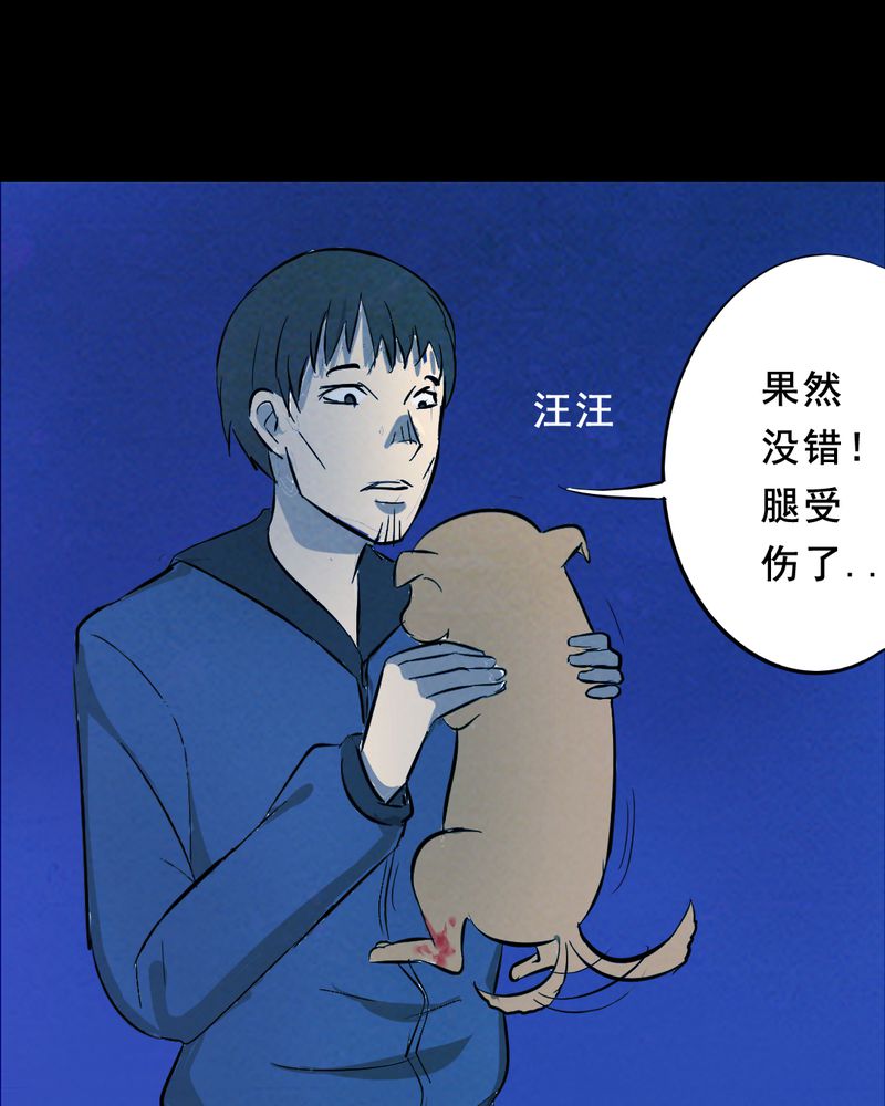 尸间断漫画,第25章：小笨（一）5图