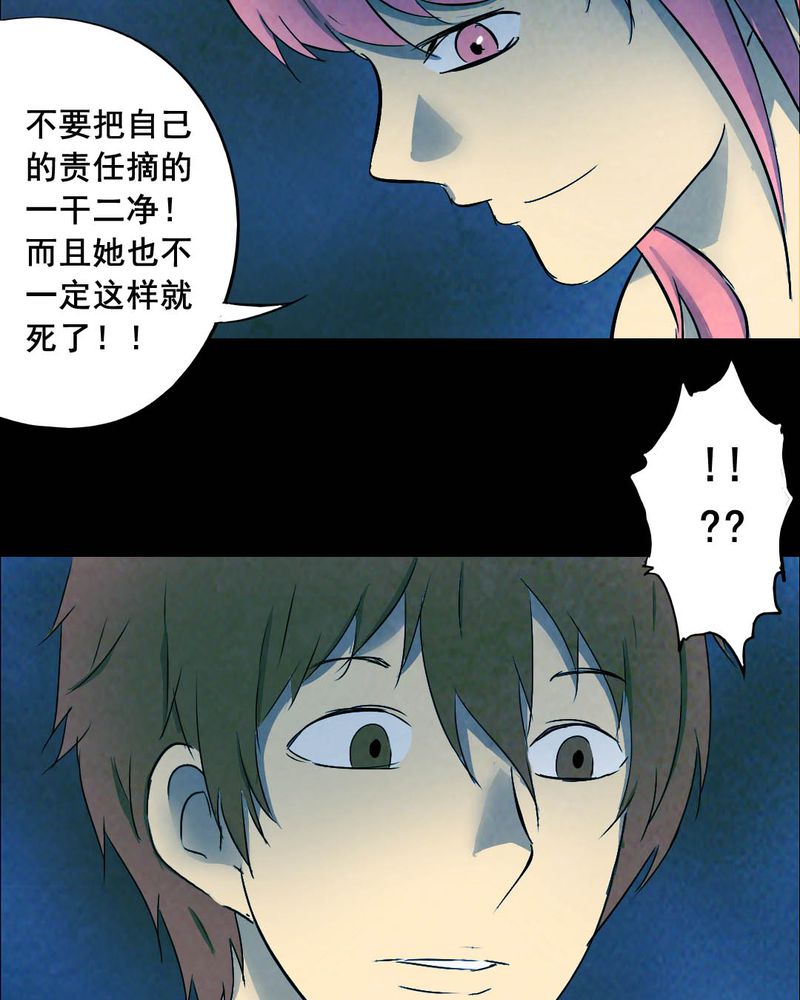 尸地余生漫画,第48章：红杏（三）4图