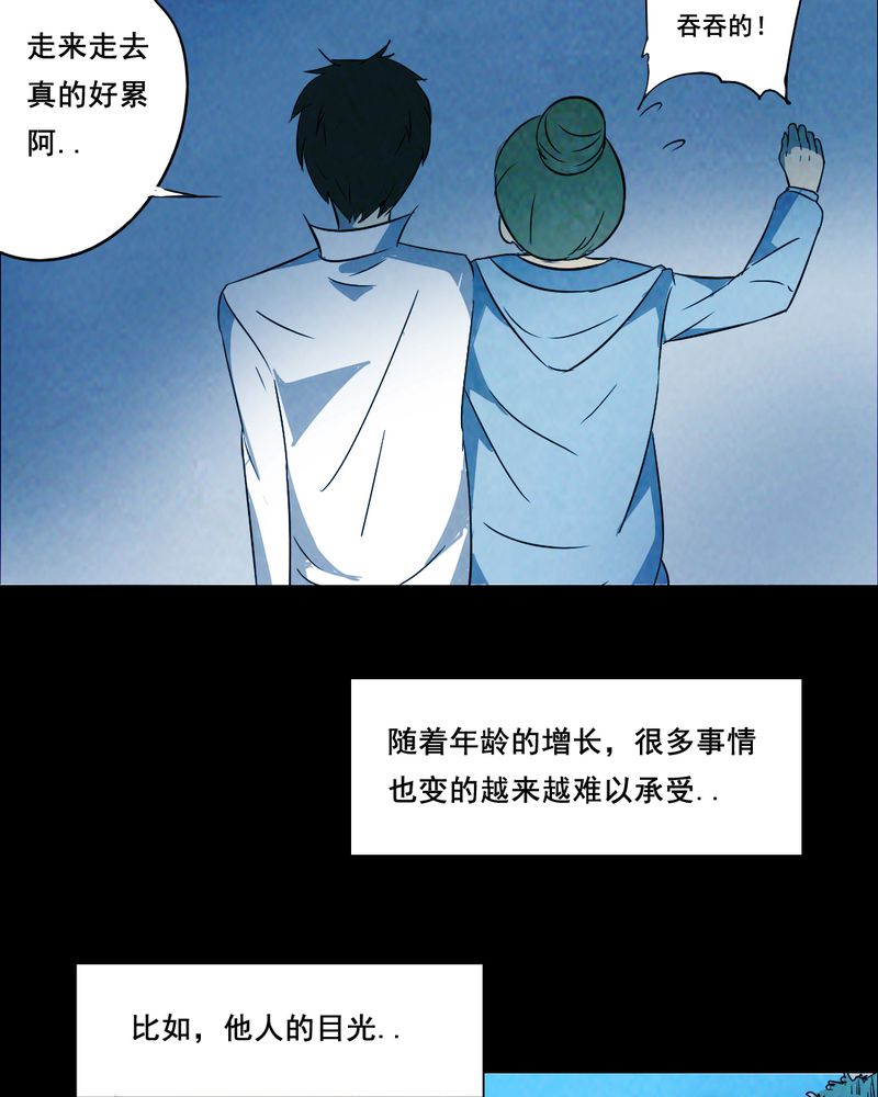 时间段划分漫画,第42章：兄妹（一）4图