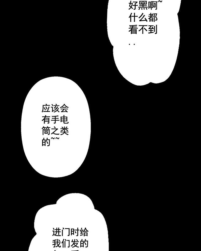 实践短板漫画,第13章：鬼屋（一）3图