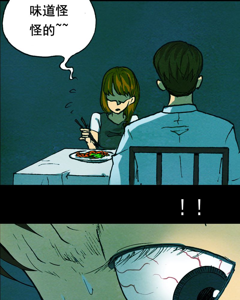 尸间断漫画,第19章：璇璇（二）5图