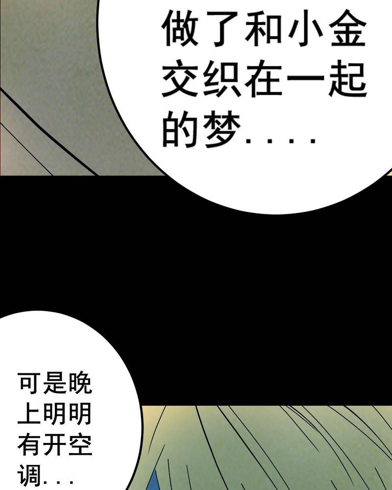 实践锻炼调研收获漫画,第58章：夏天（四）5图