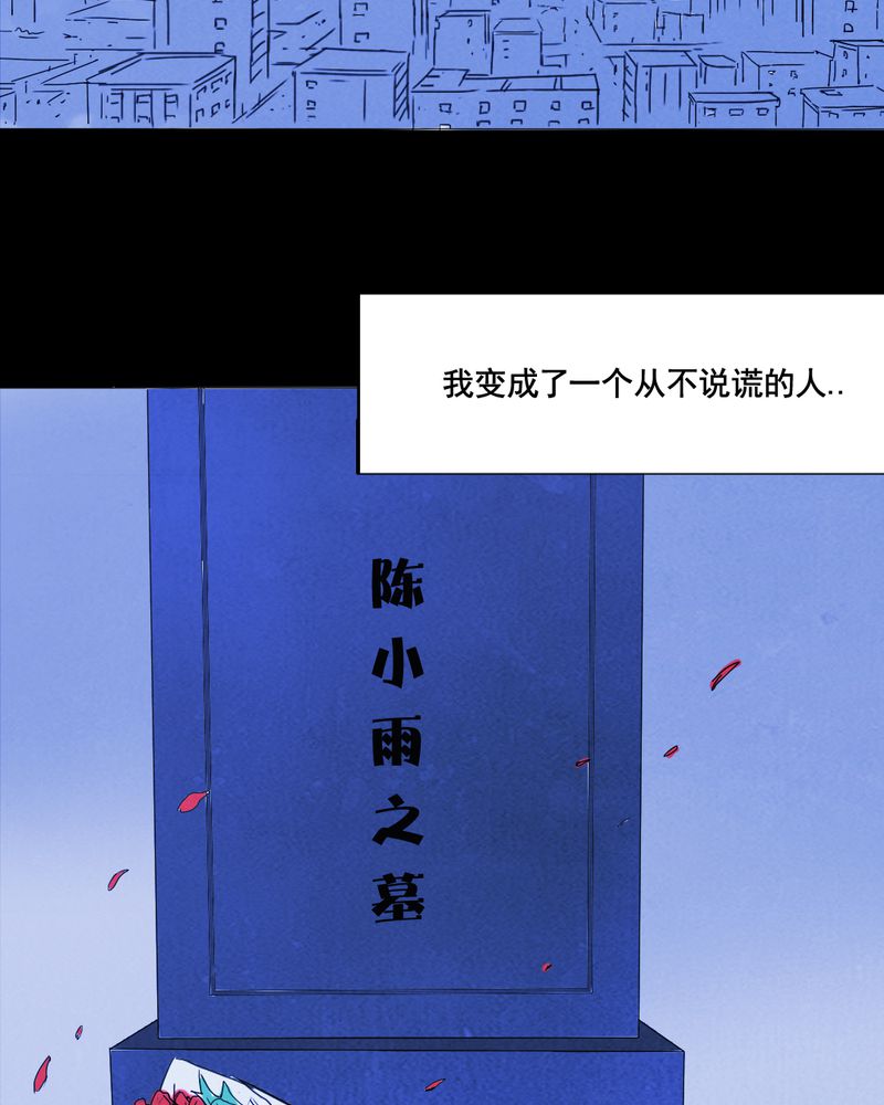 尸间断漫画,第9章：谎言（二）5图