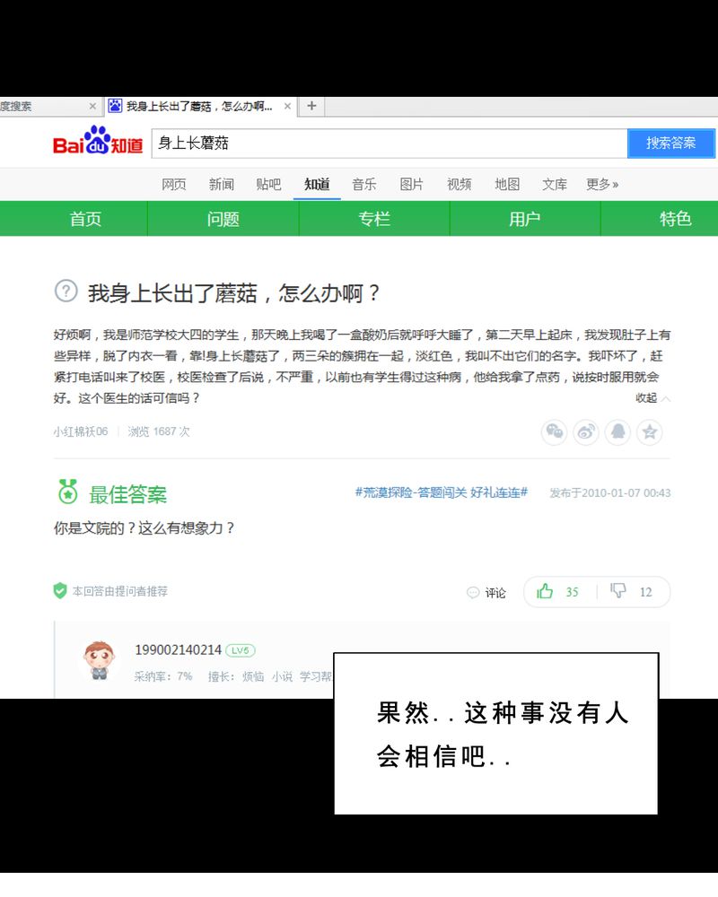 尸间断漫画,第22章：蘑菇（三）3图